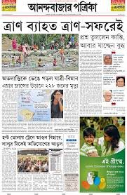 Anandabazar Patrika